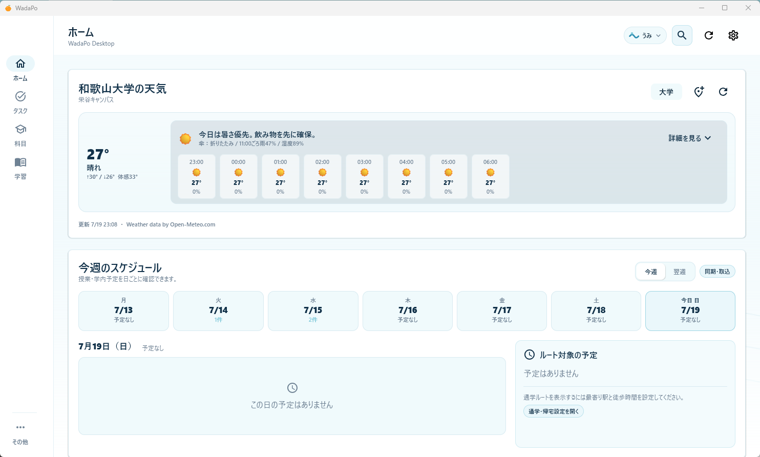 WadaPoのホーム画面。天気と週間予定が表示されている