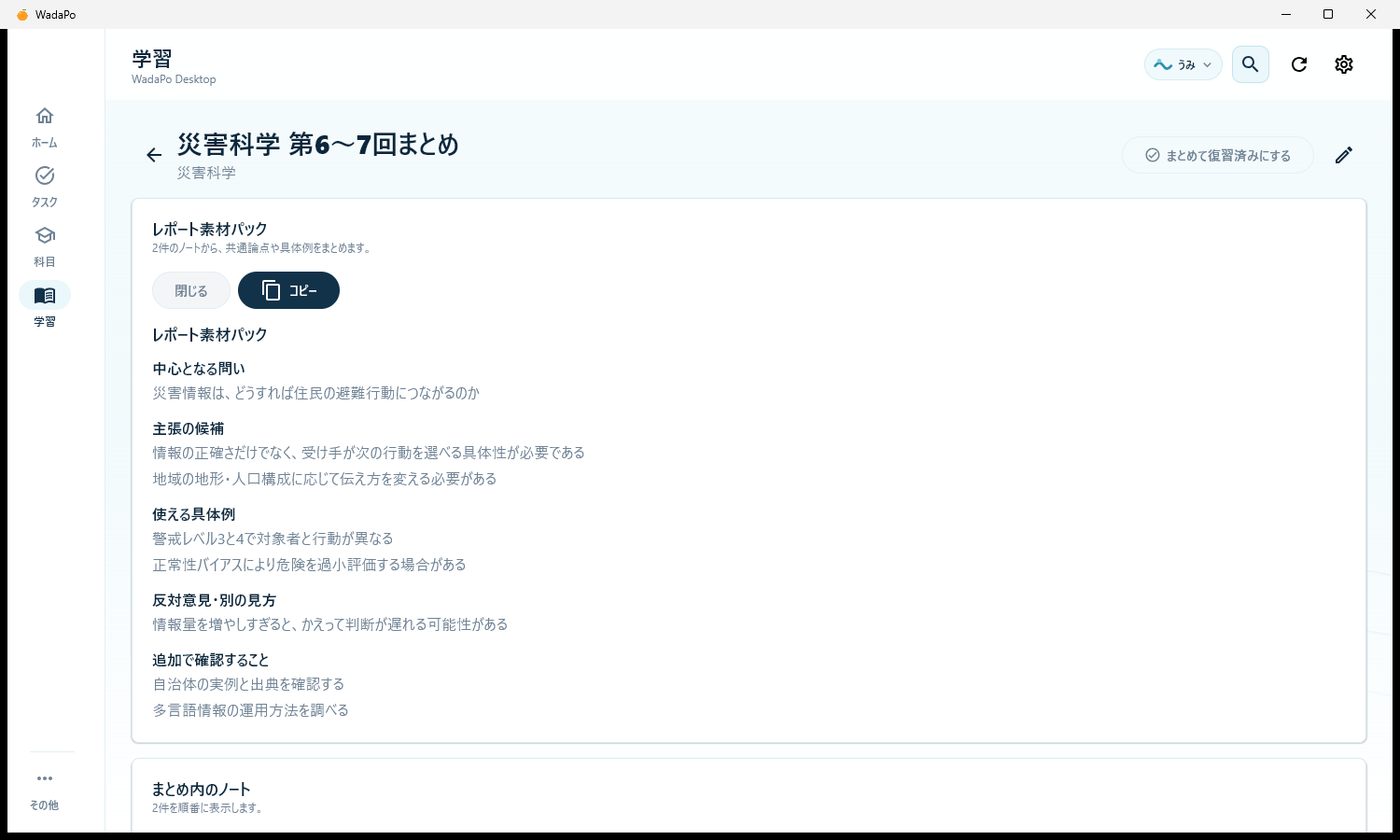 実際のWadaPoのレポート素材パック画面。中心となる問い、主張、具体例、反対意見が表示されている